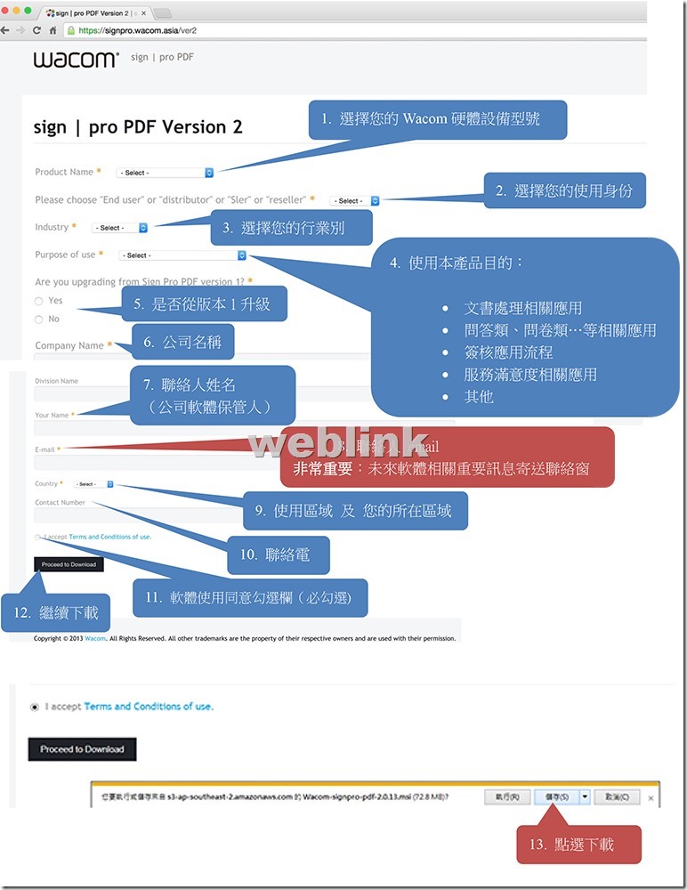 signpro ver2下載步驟