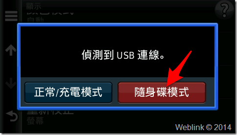 隨身碟模式