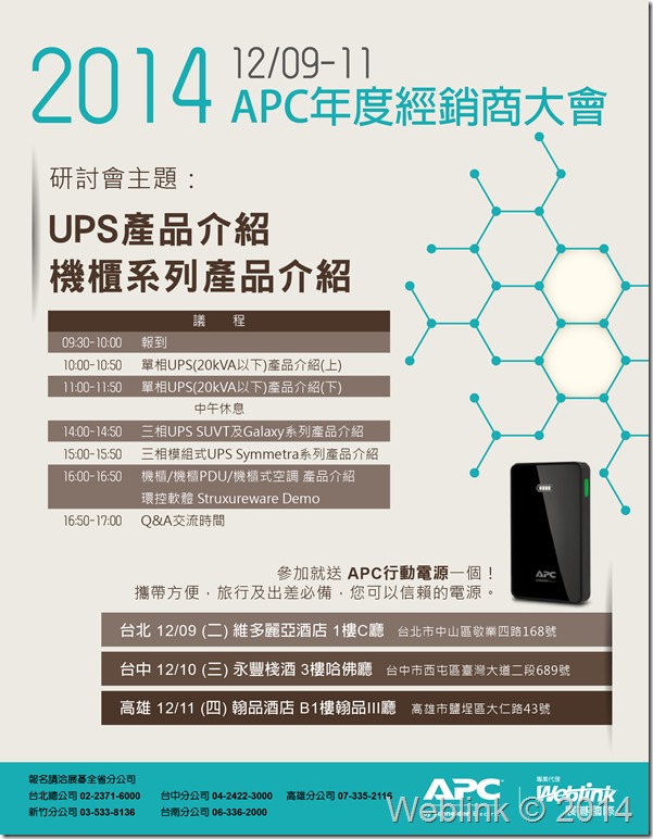 2014-11-19 APC經銷大會