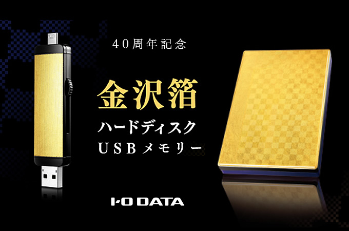 iodata-680x450