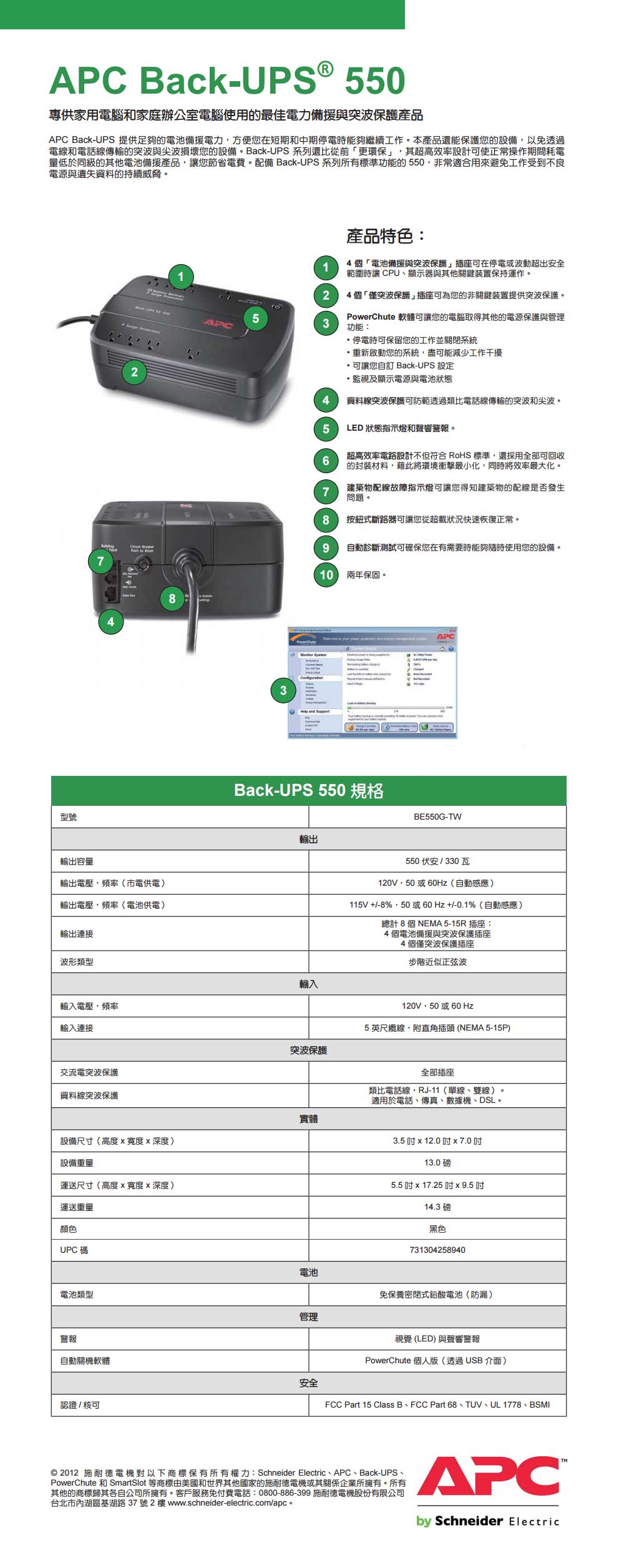 BE550G-TW